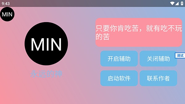 末影人科技公益版截图2