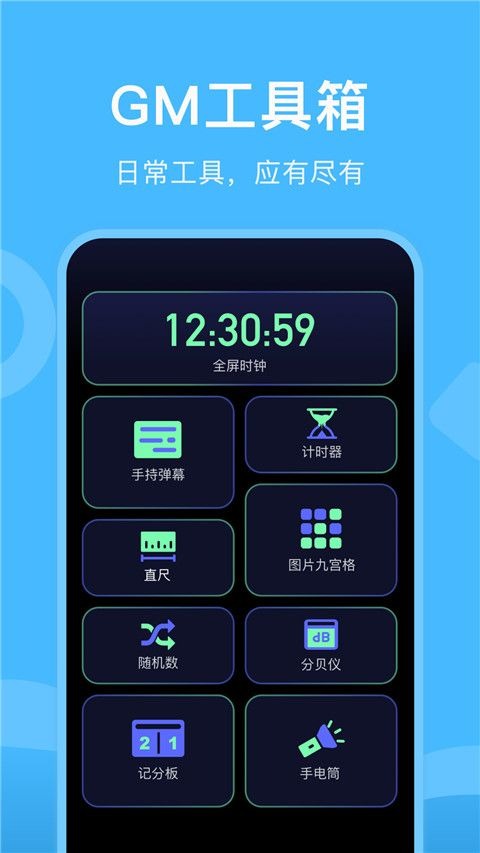 Gm工具箱120帧截图2