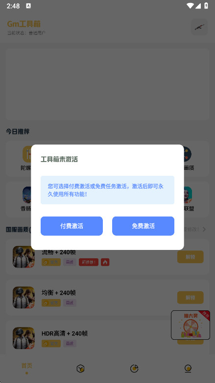 Gm工具箱120帧