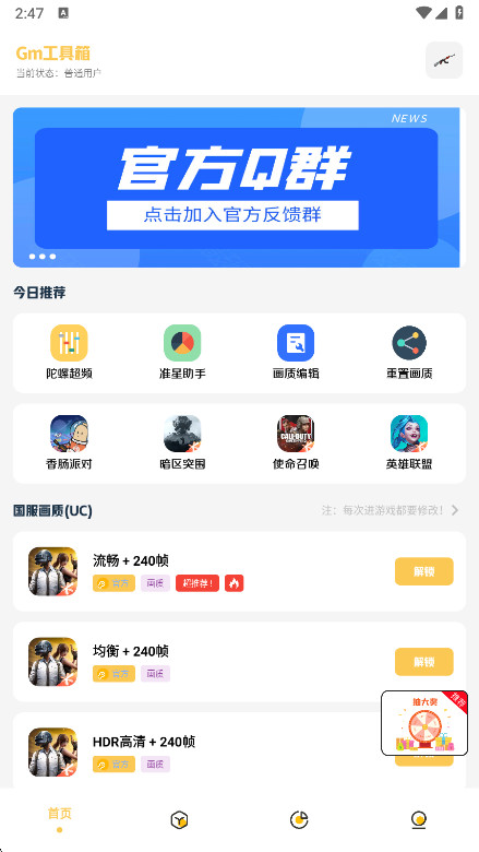 Gm工具箱120帧