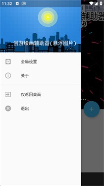 创游绘画助手手机版截图3
