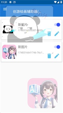 创游绘画助手手机版