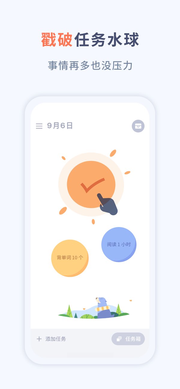 水球清单截图4