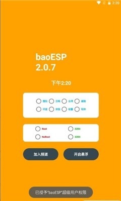 baoESP插件截图0