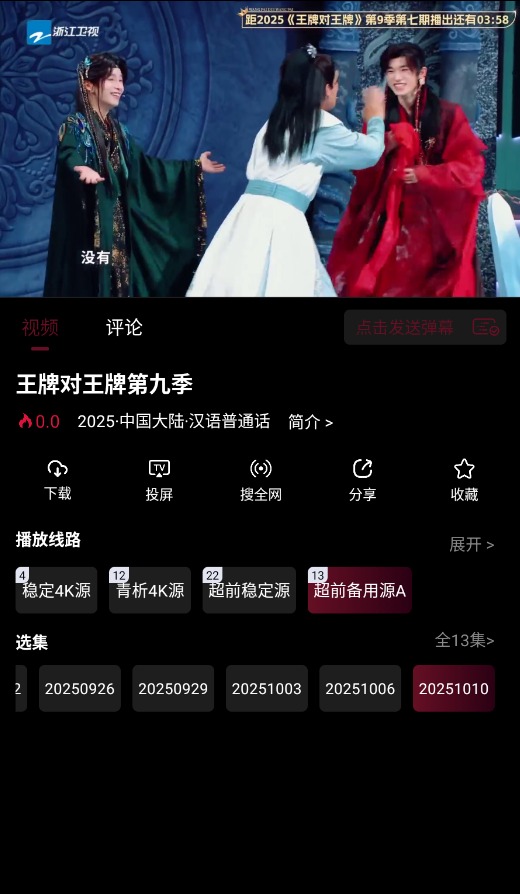 追番达人免费版截图0
