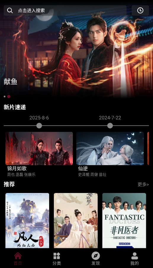 追番达人免费版截图1