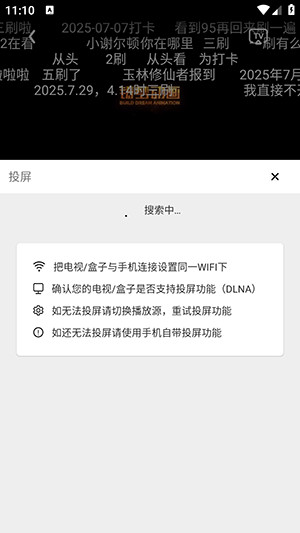 追番达人免费版