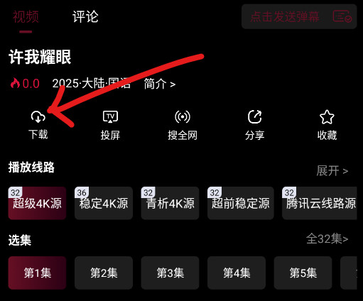追番达人免费版