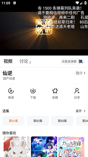 追番达人免费版