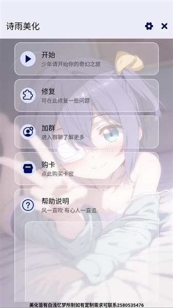 诗雨美化插件截图1