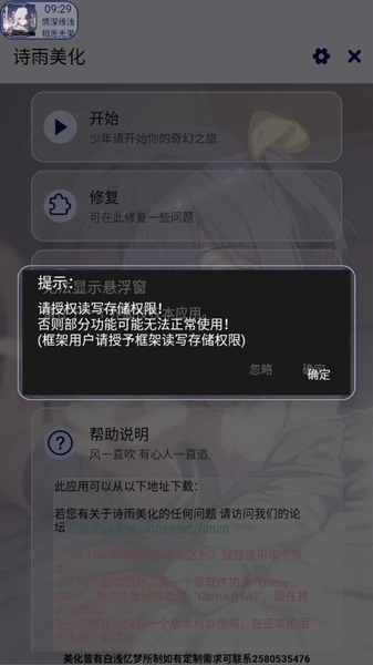 诗雨美化插件截图2