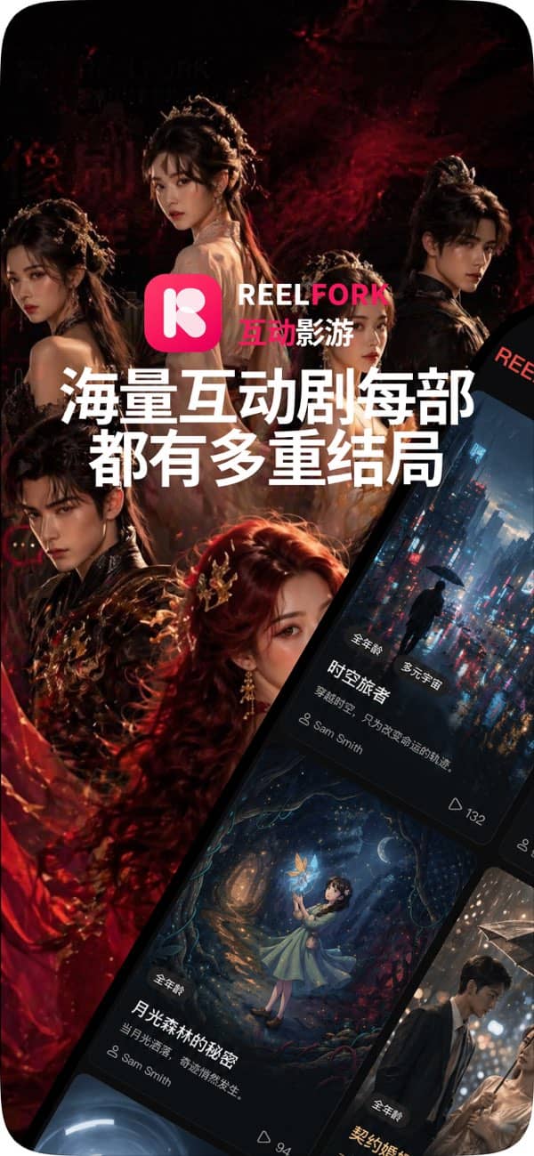 reelfork短剧海外版截图5