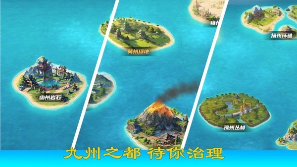 九州之都游戏截图1