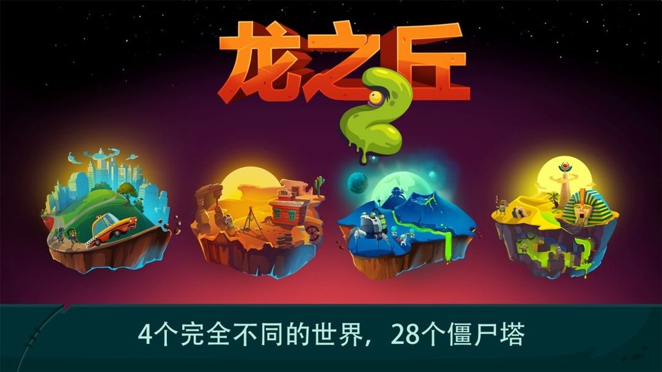 龙之丘2中文版截图4