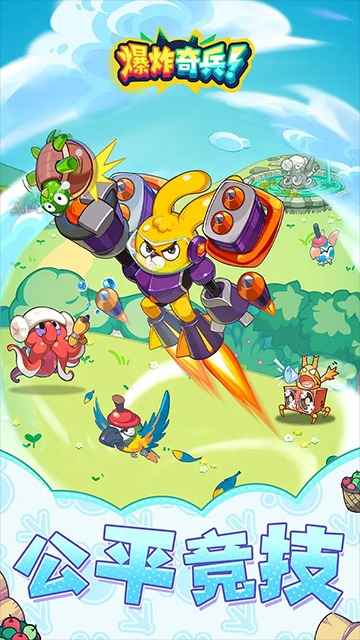 爆炸奇兵中文版截图3