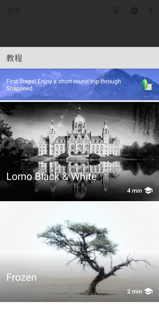 snapseed手机修图软件