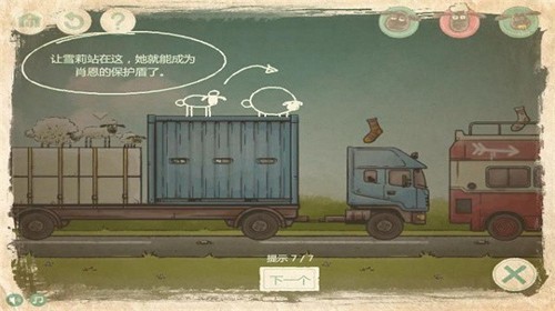 送小羊回家2中文版截图0