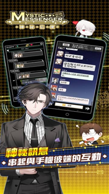 神秘信使国际服截图1