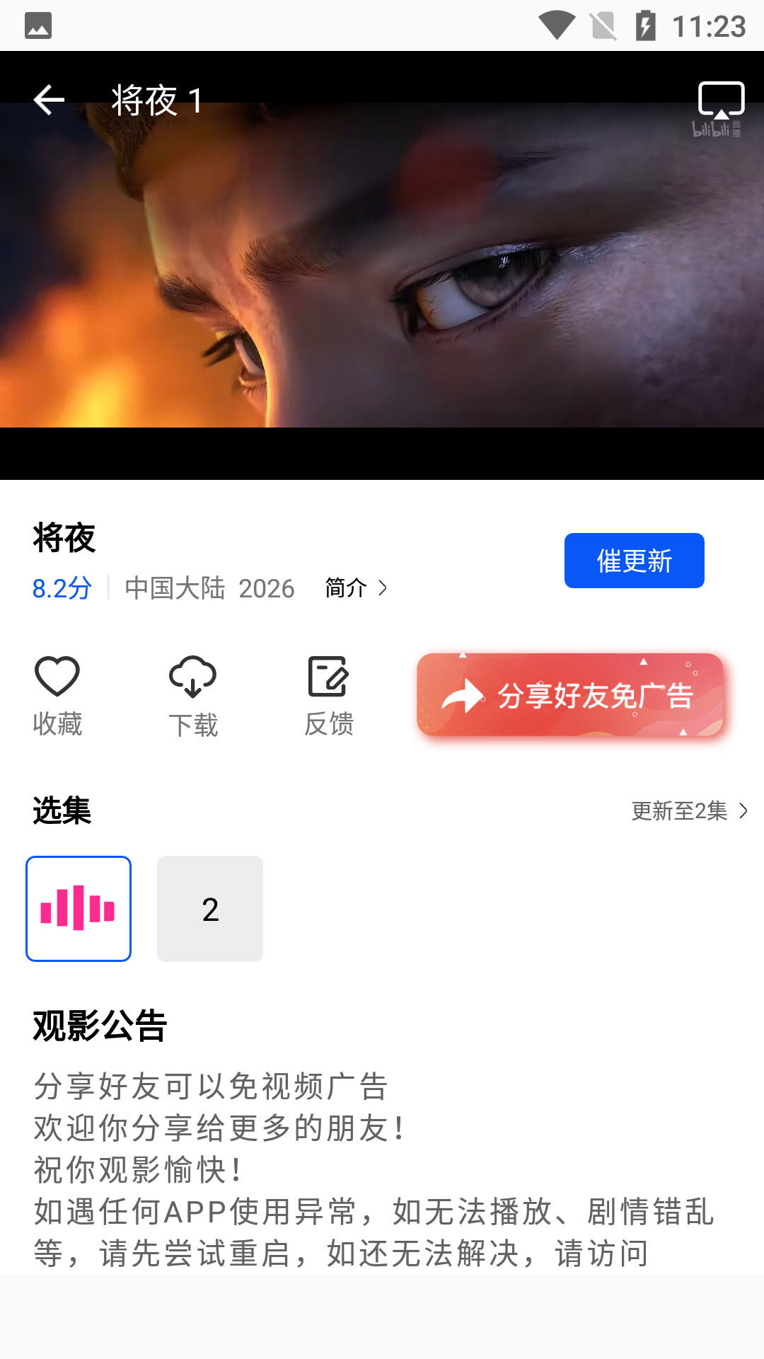 极青视频追剧app