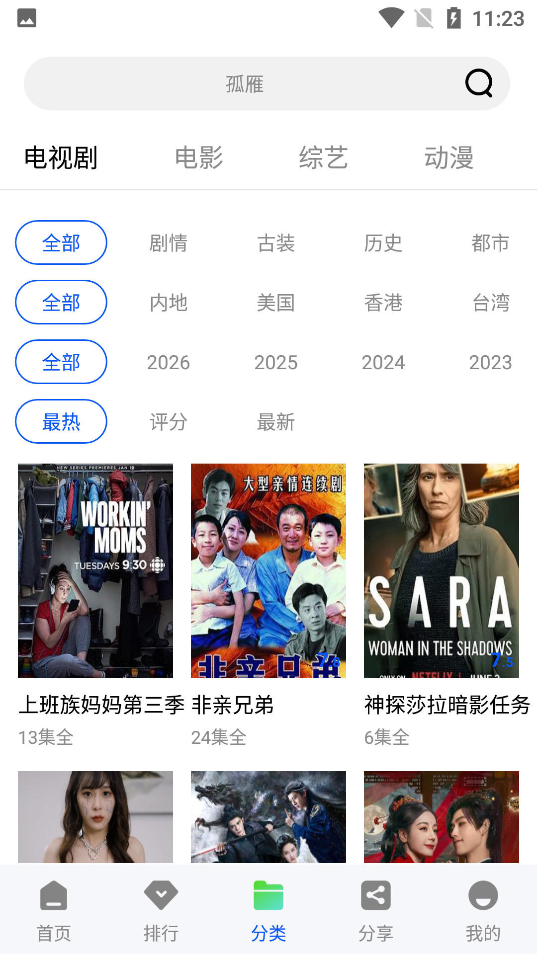 极青视频追剧app