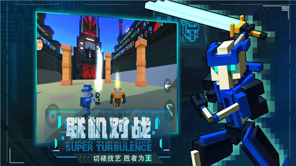 机器人大乱斗5章截图0