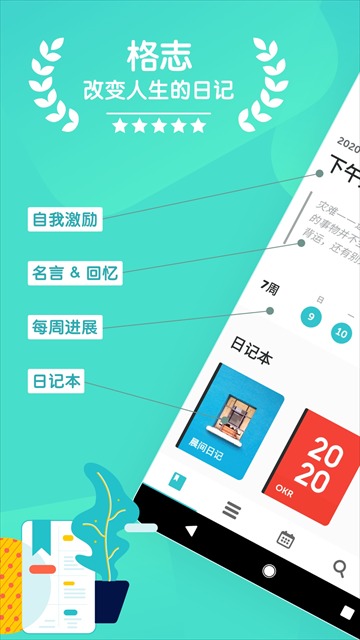 格志日记经典版截图0
