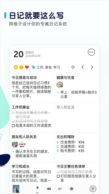格志日记经典版截图2