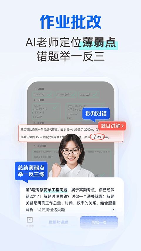 千问智学截图2
