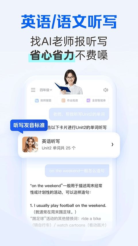 千问智学截图4