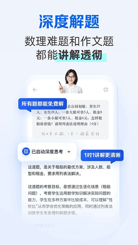 千问智学截图0