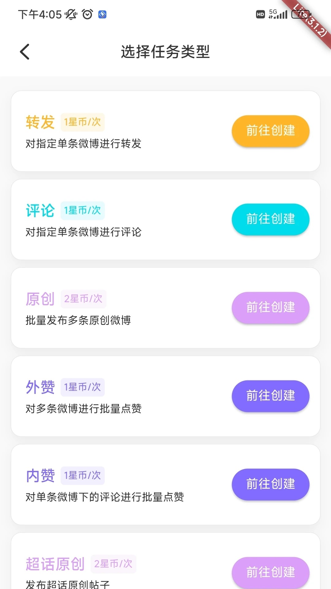 星粉通安装包截图0