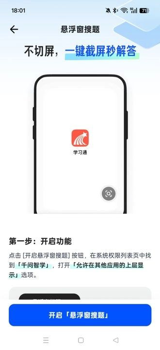 千问智学