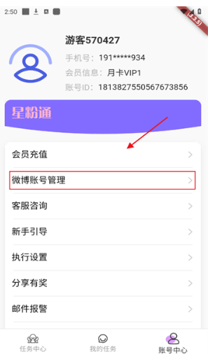 星粉通安装包