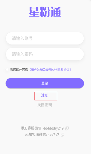 星粉通安装包