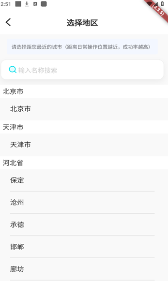 星粉通安装包