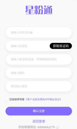 星粉通安装包