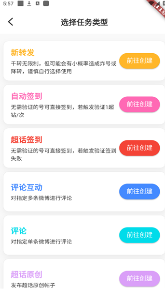 星粉通安装包