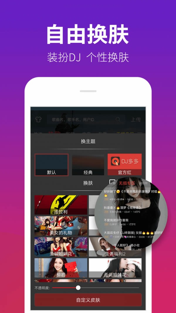 dj多多免费版截图0