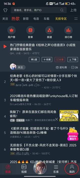 dj多多免费版
