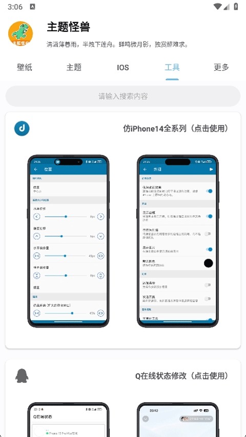 主题怪兽免费版截图1