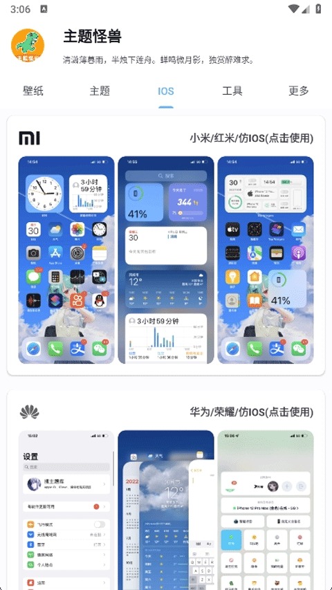 主题怪兽免费版截图2