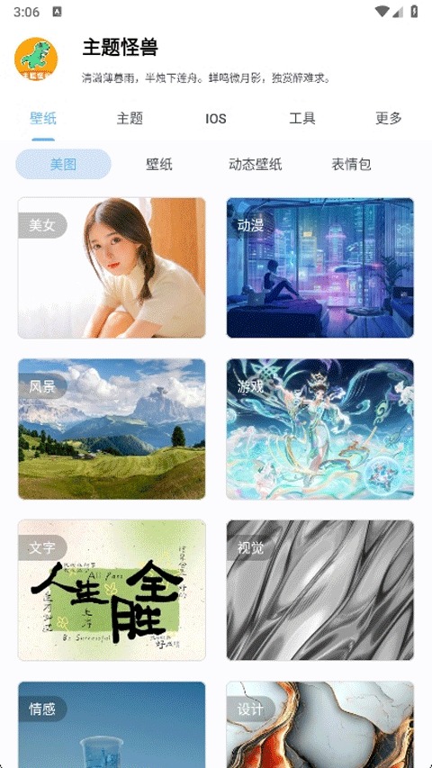 主题怪兽免费版截图0