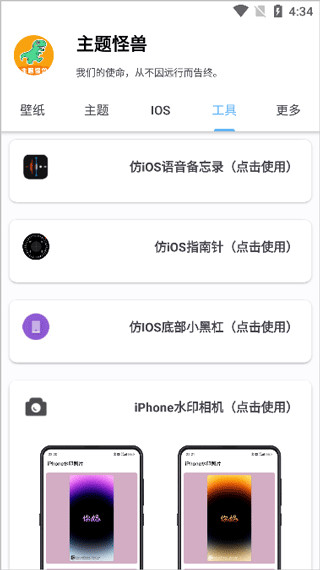 主题怪兽免费版