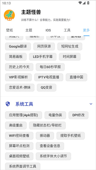 主题怪兽免费版