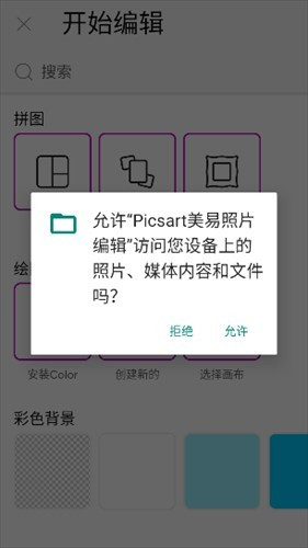 美易Picsart旧版本