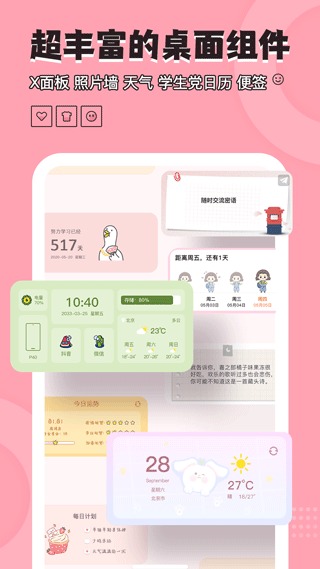 桌面小管家app截图0