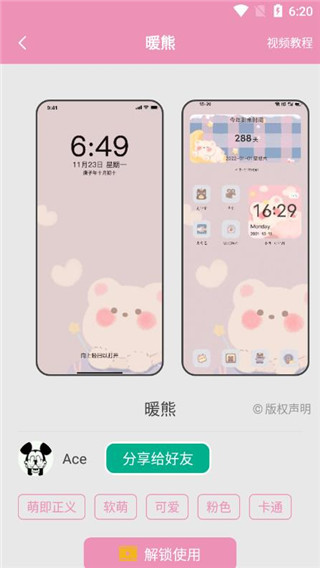 桌面小管家app