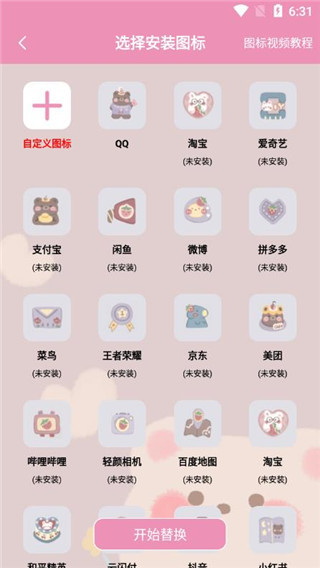 桌面小管家app