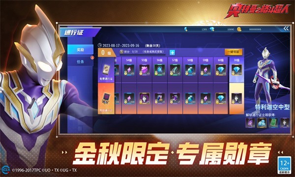 秋寒格斗超人4.0存档版截图2