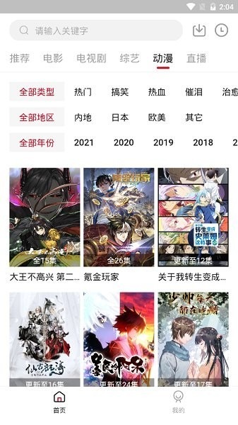 饭团影视手机版截图3